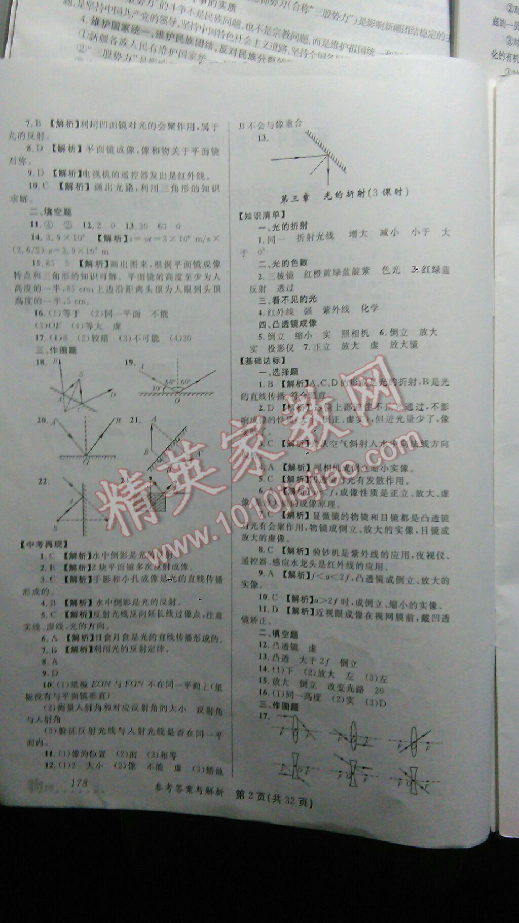 榜上有名測(cè)評(píng)創(chuàng)新2016年新疆中考新攻略物理 第31頁(yè)