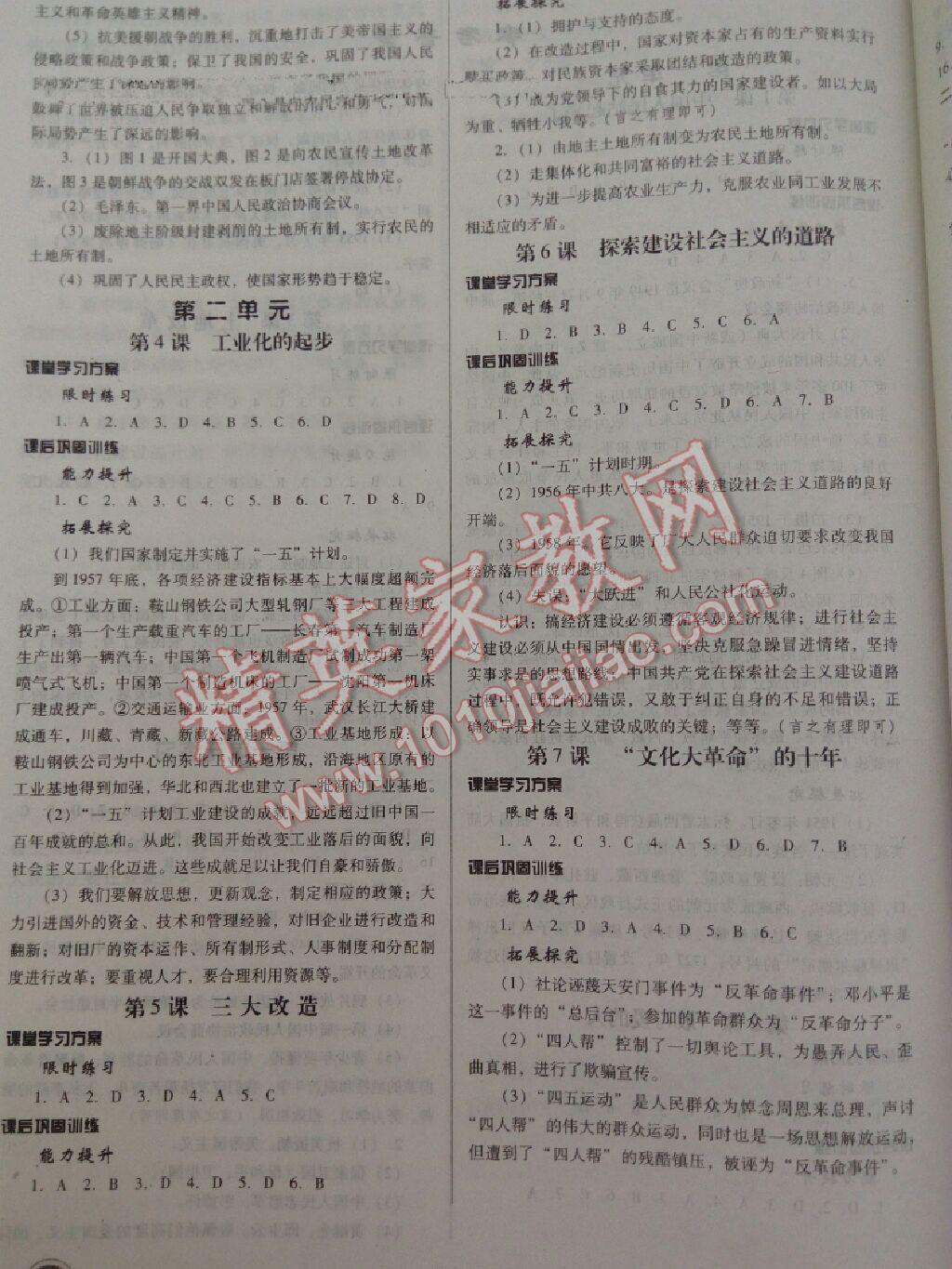 2015年練習(xí)新方案課時(shí)練八年級(jí)歷史下冊(cè) 第2頁(yè)