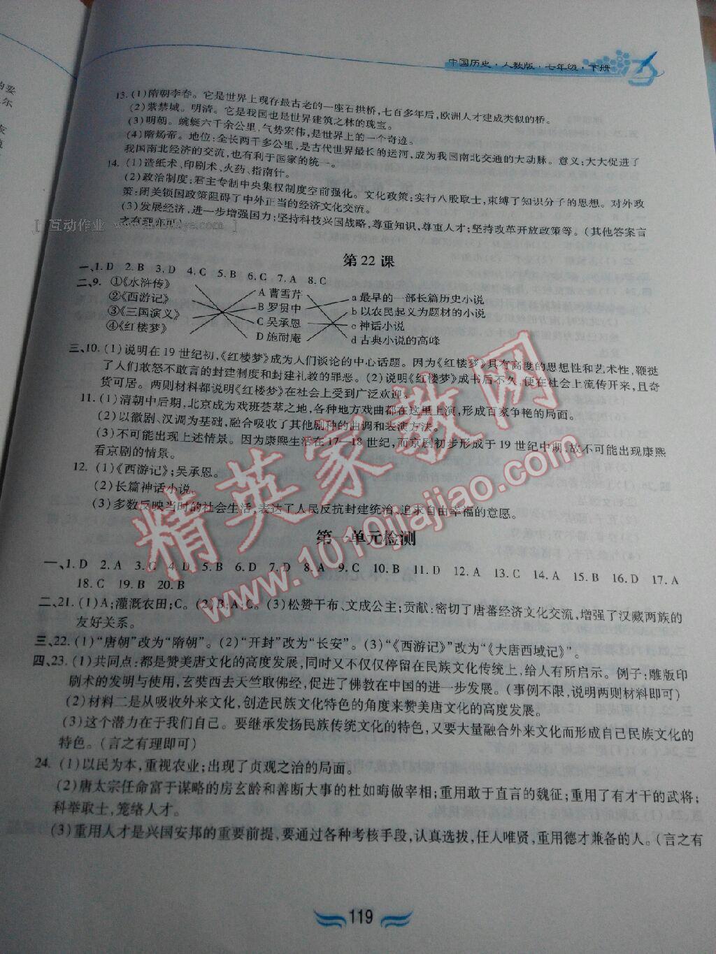 2015年新編基礎(chǔ)訓(xùn)練七年級中國歷史下冊人教版黃山書社 第95頁
