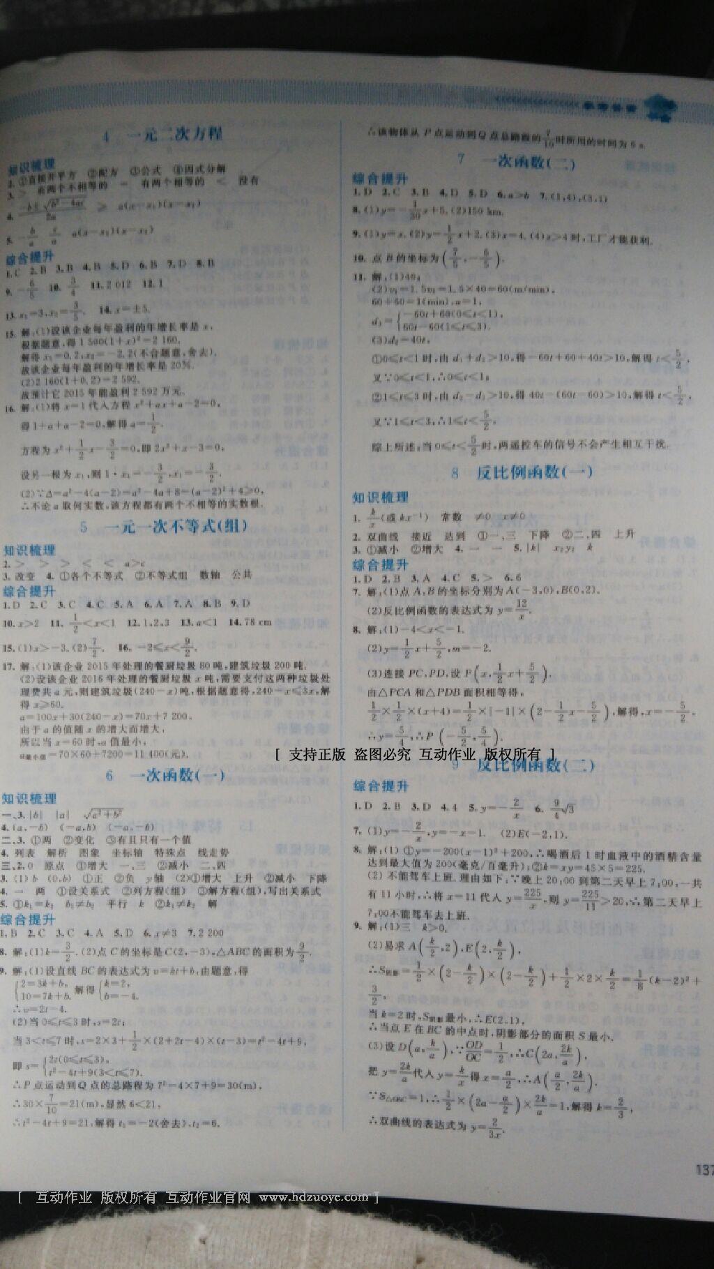 2016年課堂精練九年級數學下冊北師大版山西專版 第37頁