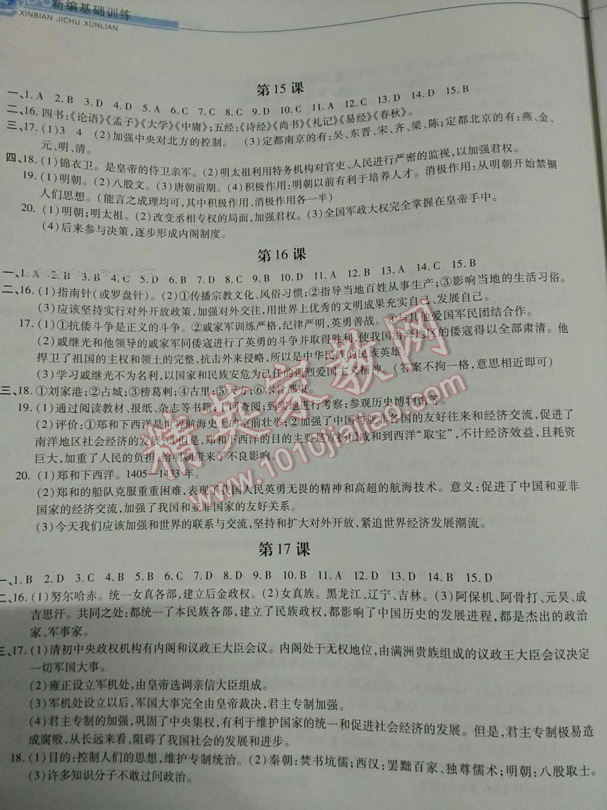 2015年新編基礎(chǔ)訓(xùn)練七年級(jí)中國(guó)歷史下冊(cè)人教版黃山書(shū)社 第104頁(yè)