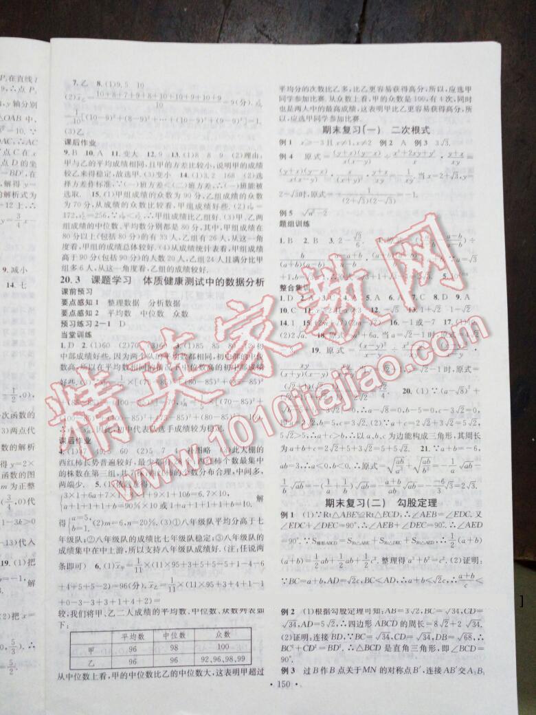 名校課堂滾動學習法八年級數(shù)學下冊人教版 第53頁