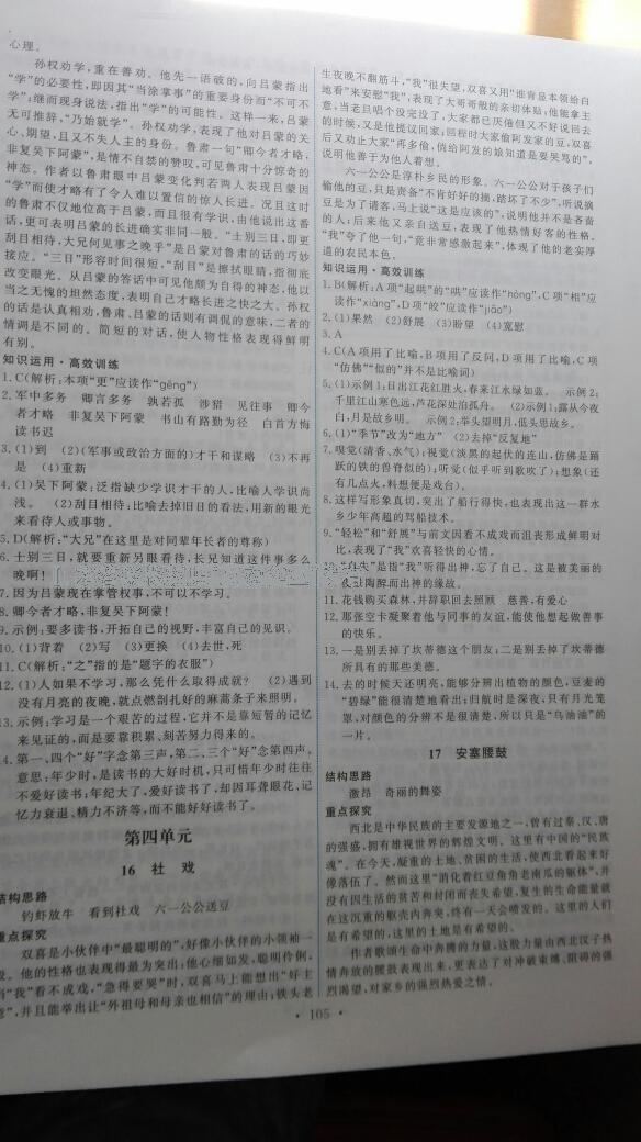 2015年能力培養(yǎng)與測試七年級語文下冊人教版 第25頁