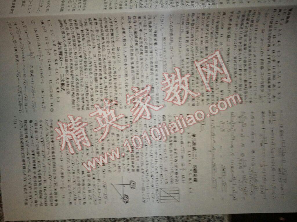 名校課堂滾動學習法八年級數(shù)學下冊人教版 第95頁