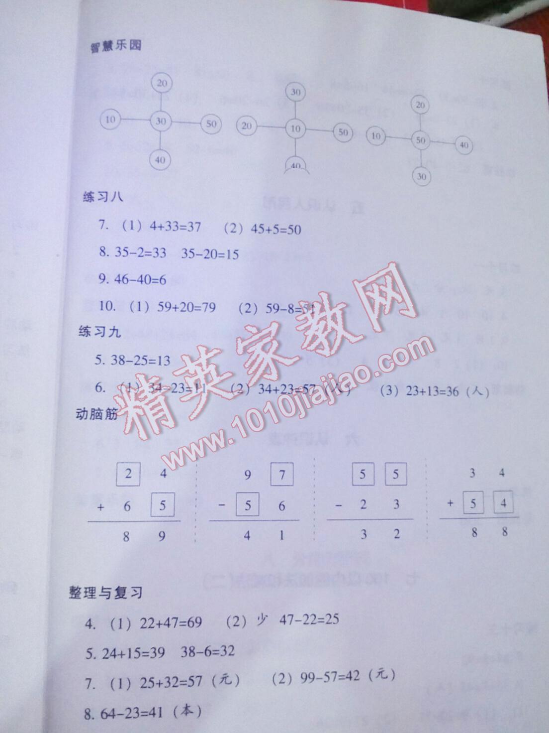 2014年學(xué)習(xí)實踐園地一年級數(shù)學(xué)下冊 第3頁