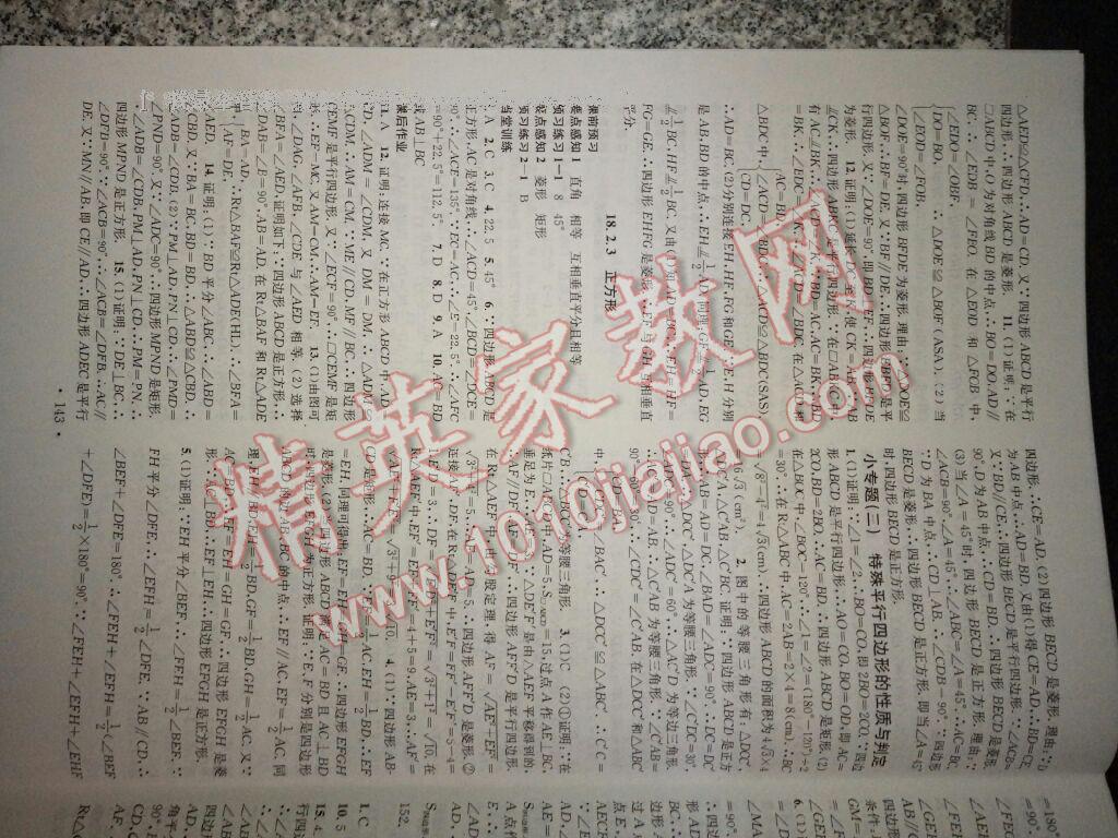 名校課堂滾動學習法八年級數(shù)學下冊人教版 第84頁