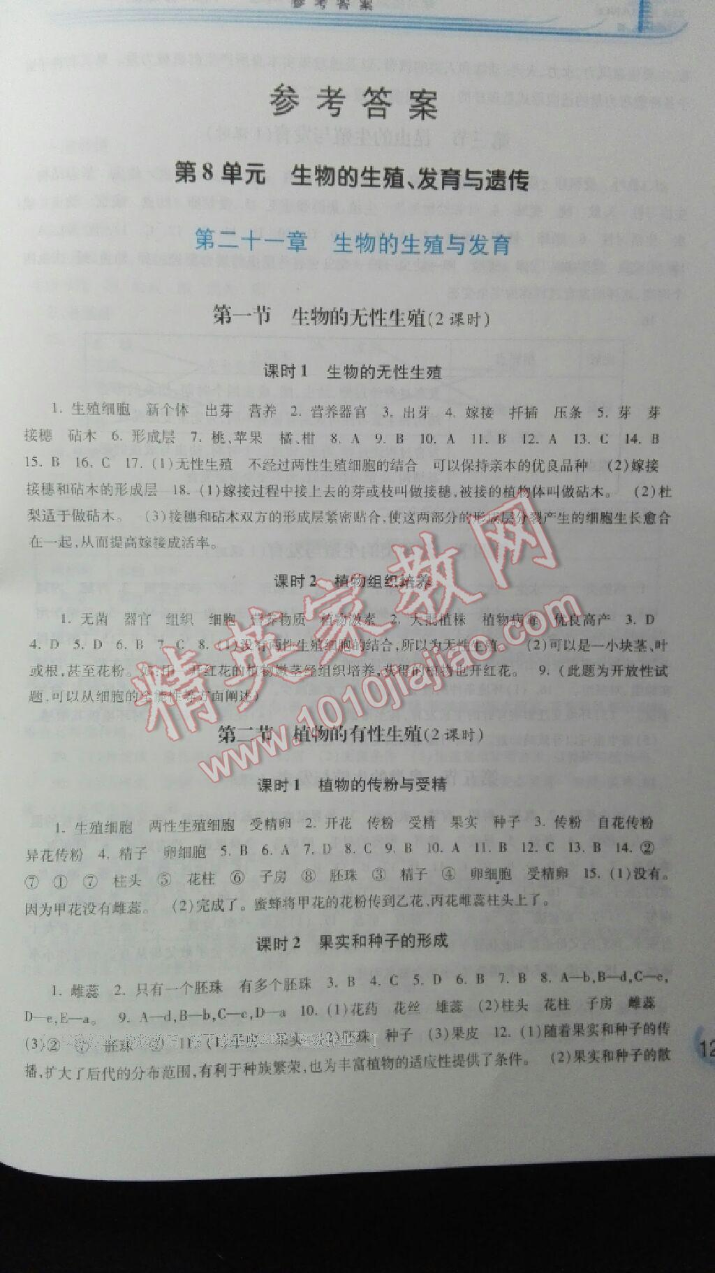 2015年學(xué)習(xí)檢測八年級生物學(xué)下冊蘇教版 第6頁