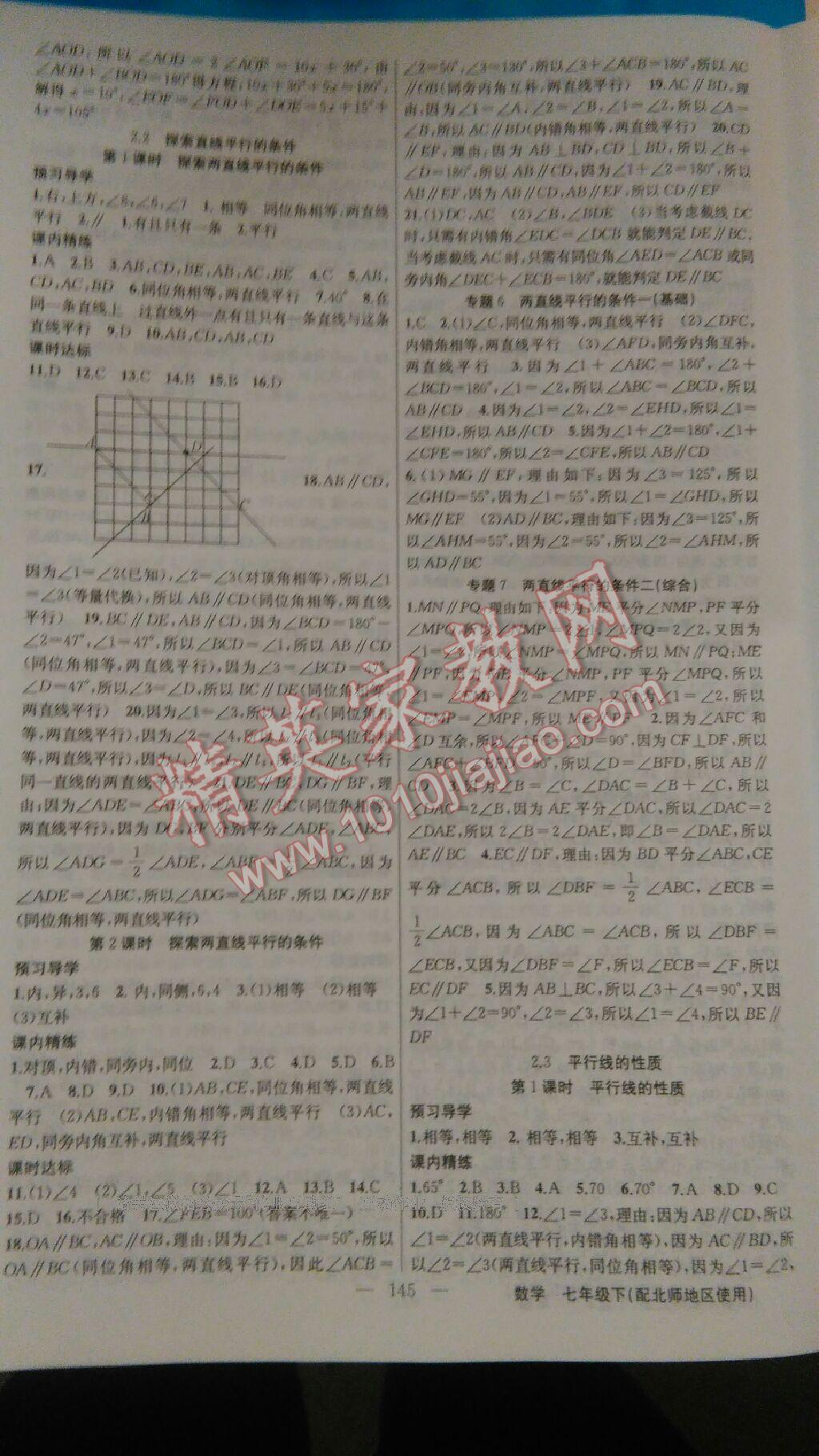 2016年黃岡金牌之路練闖考七年級數(shù)學下冊北師大版 第21頁