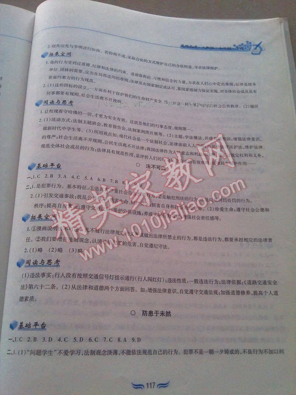 2015年新編基礎(chǔ)訓(xùn)練七年級思想品德下冊人教版黃山書社 第47頁