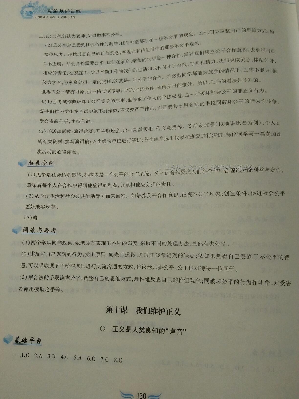 2015年新編基礎訓練八年級思想品德下冊人教版黃山書社 第175頁