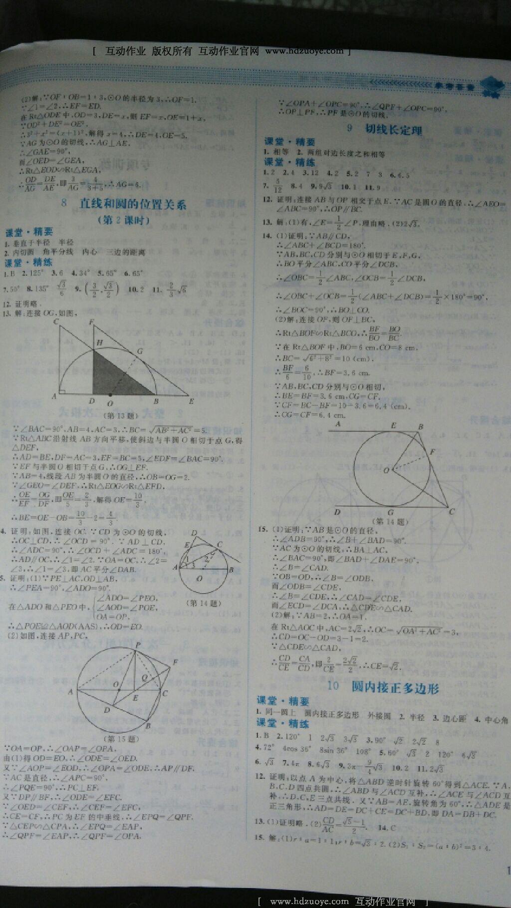 2016年課堂精練九年級數(shù)學下冊北師大版山西專版 第35頁