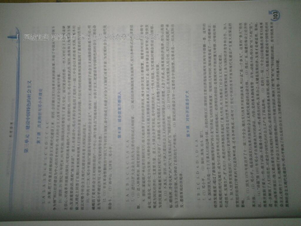 2015年新課程學習指導八年級中國歷史下冊華師大版 第11頁