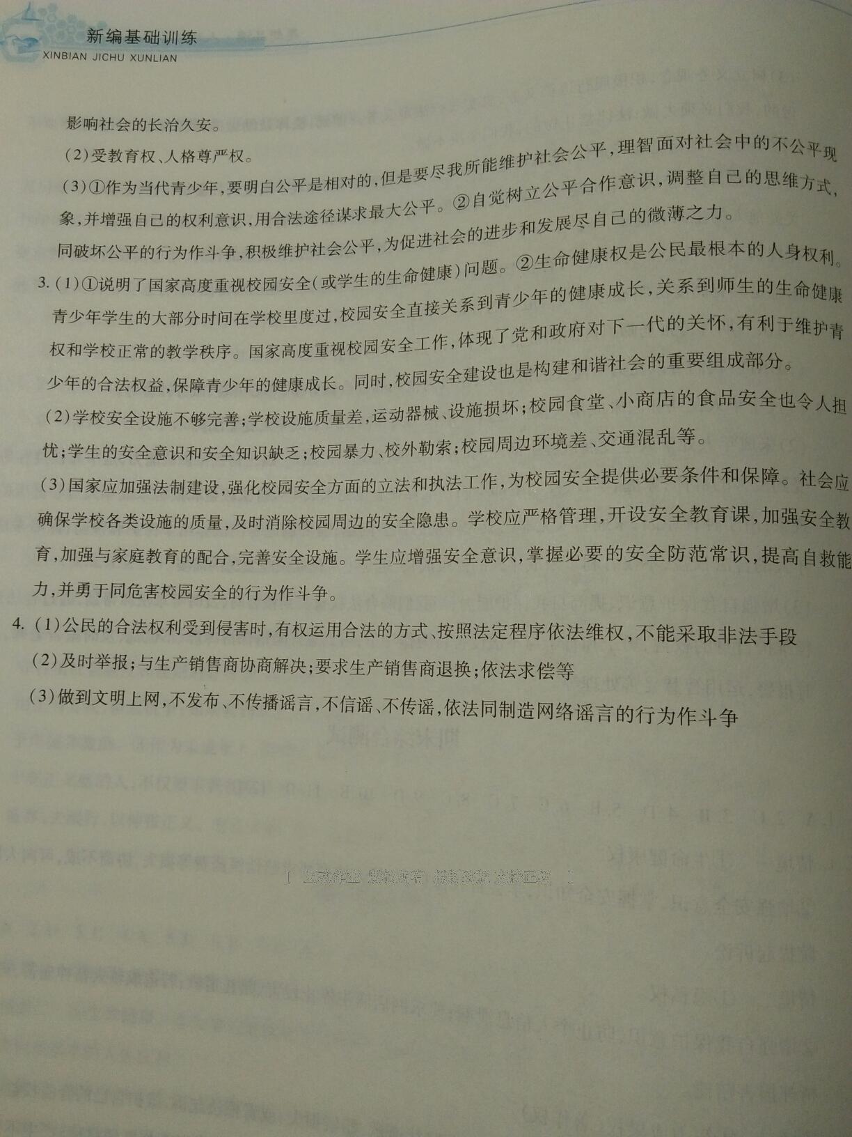 2015年新編基礎訓練八年級思想品德下冊人教版黃山書社 第183頁