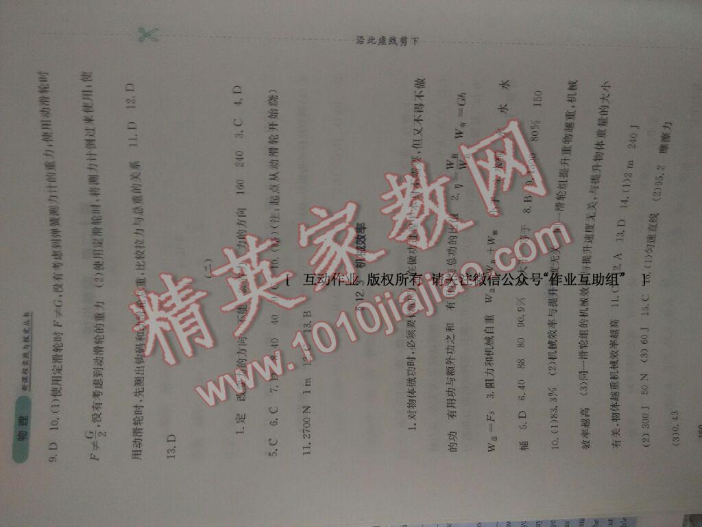 2014年新課程實踐與探究叢書八年級物理下冊人教版 第123頁