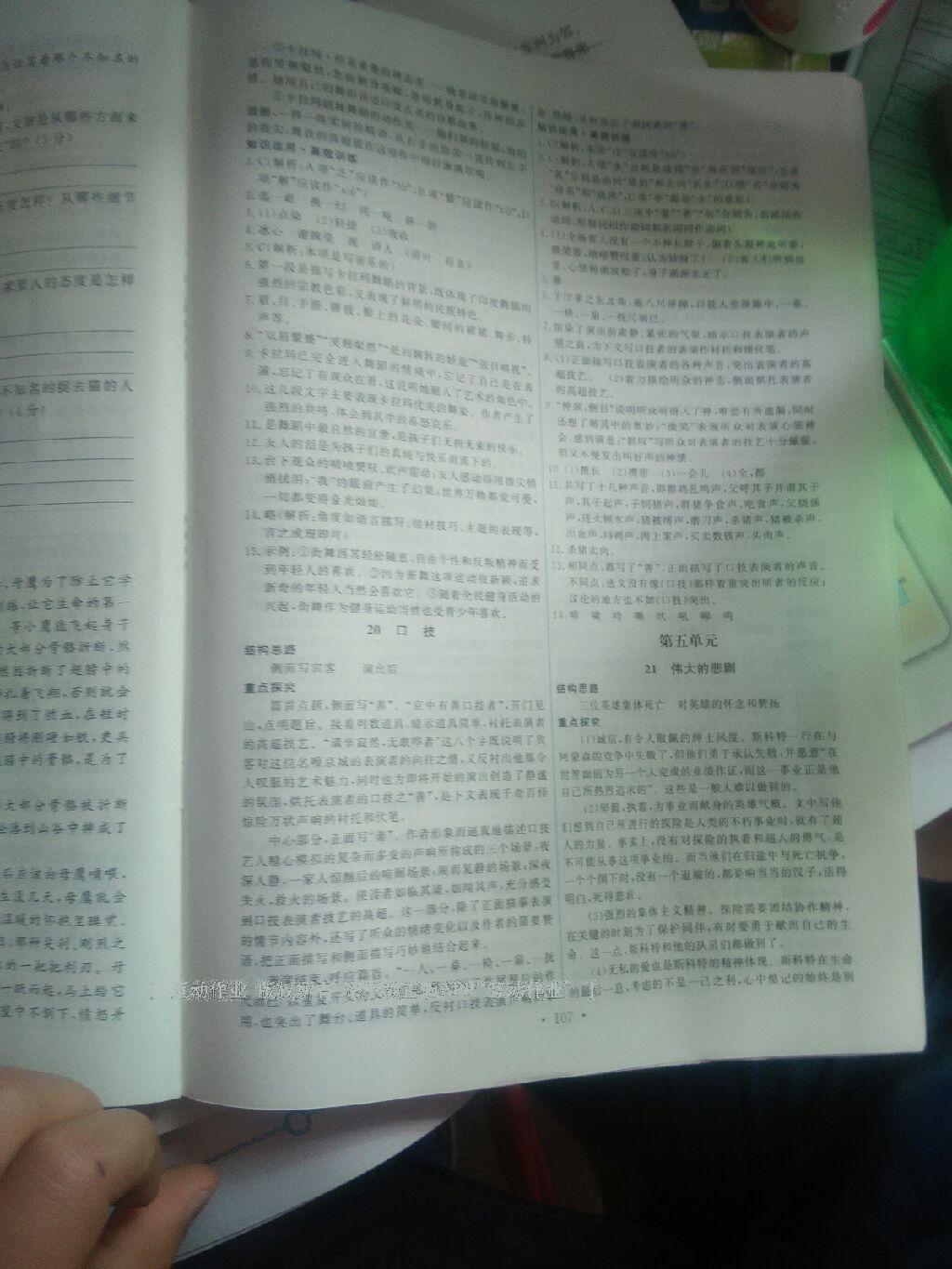 2015年能力培養(yǎng)與測試七年級(jí)語文下冊(cè)人教版 第54頁