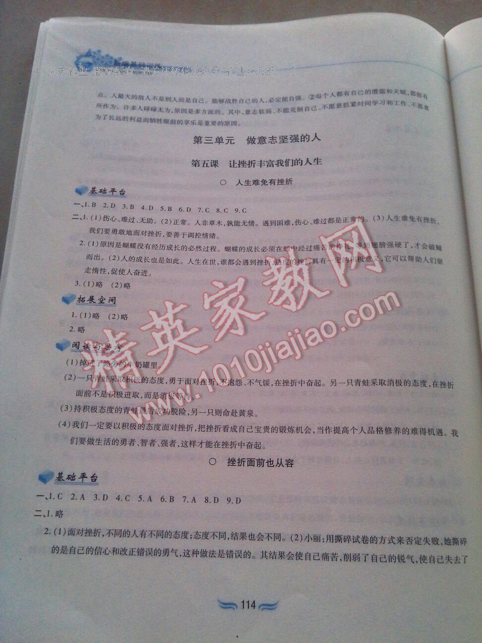 2015年新編基礎(chǔ)訓(xùn)練七年級思想品德下冊人教版黃山書社 第44頁