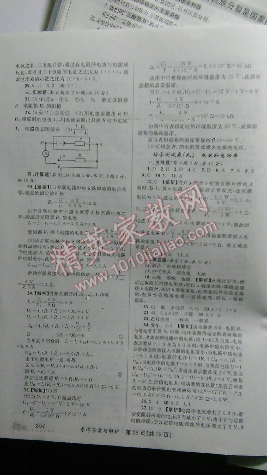 榜上有名測評創(chuàng)新2016年新疆中考新攻略物理 第5頁