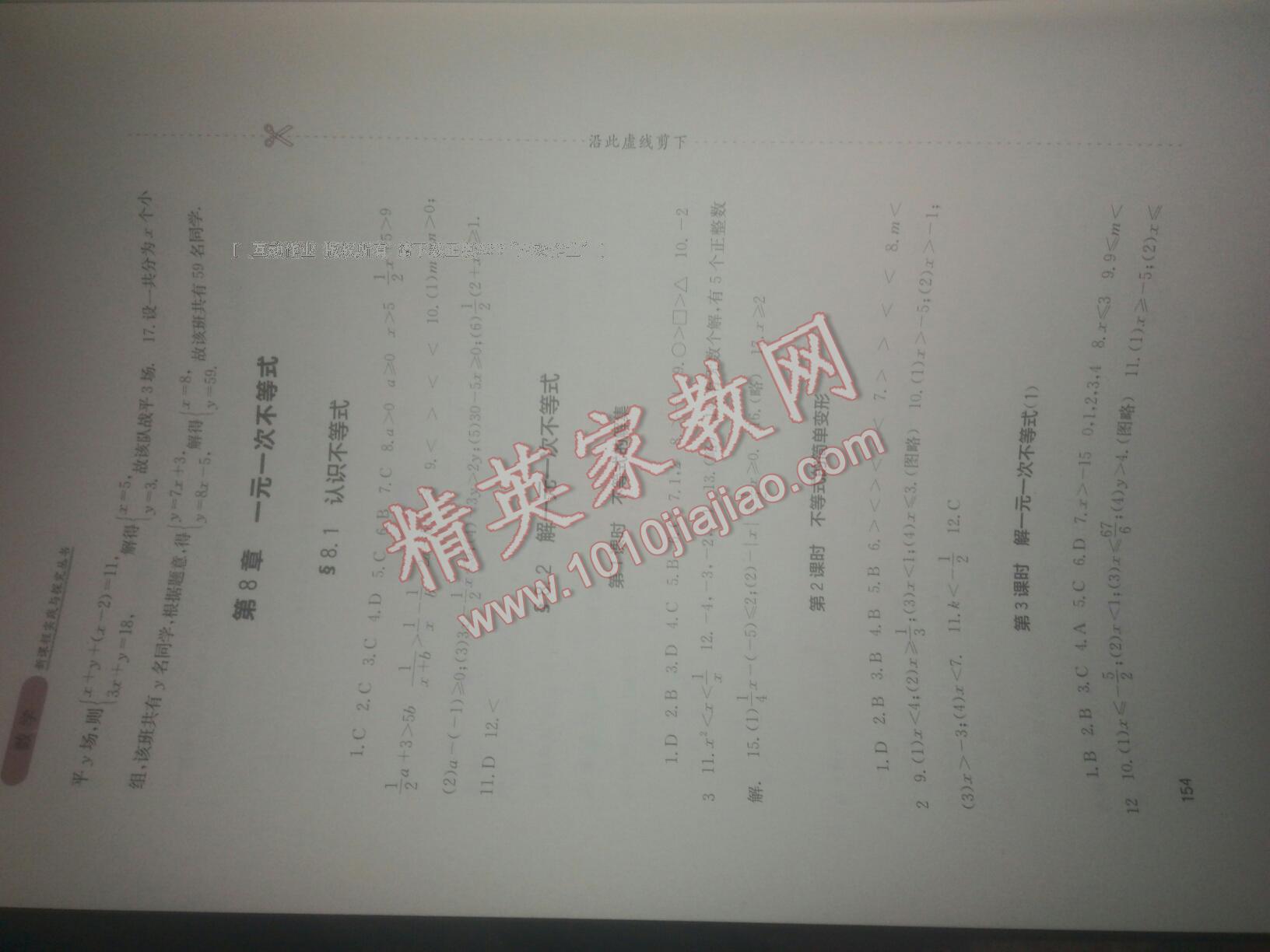 2015年新课程实践与探究七年级数学下册华师大版 第25页