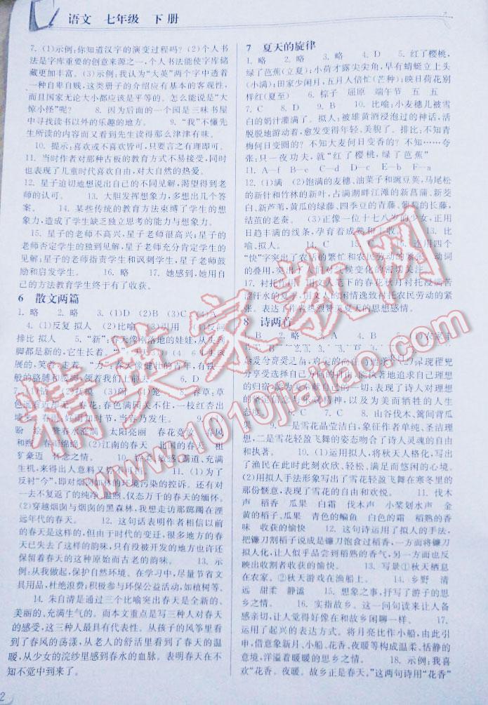 2014年長(zhǎng)江作業(yè)本同步練習(xí)冊(cè)七年級(jí)語文下冊(cè)鄂教版 第25頁(yè)