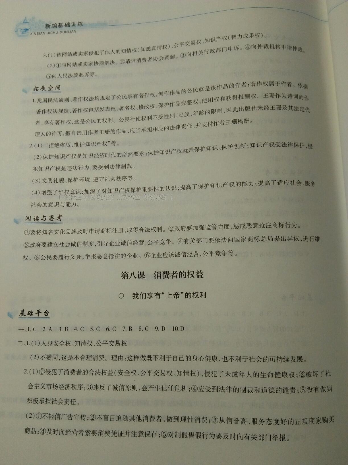 2015年新編基礎訓練八年級思想品德下冊人教版黃山書社 第171頁