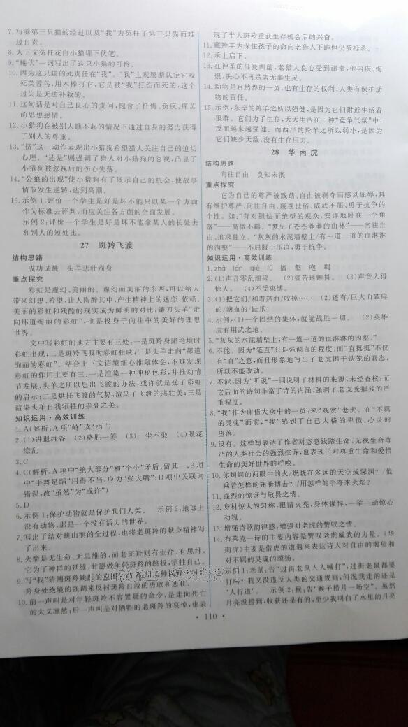 2015年能力培養(yǎng)與測試七年級語文下冊人教版 第30頁