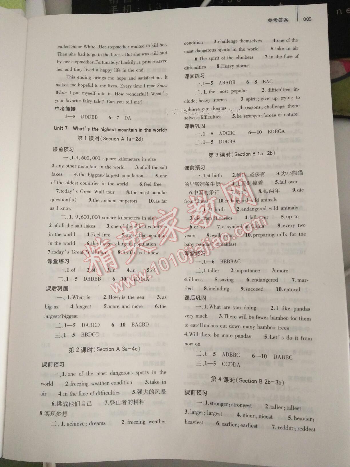 2016年基础训练八年级英语下册人教版河南省内使用 第87页