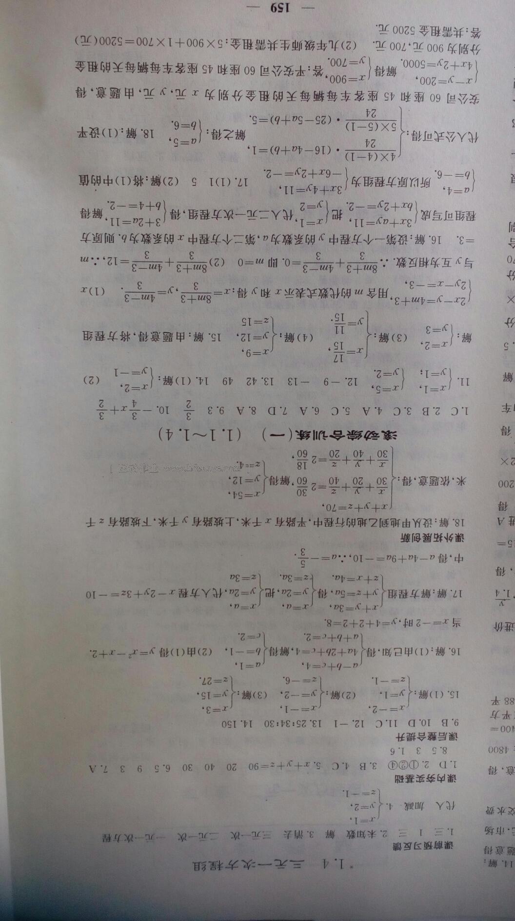 2016年名校课堂内外七年级数学下册人教版 第36页