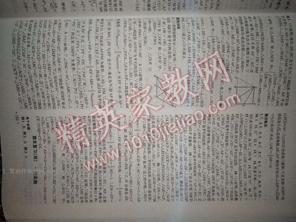 名校課堂滾動學(xué)習(xí)法八年級數(shù)學(xué)下冊人教版 第93頁