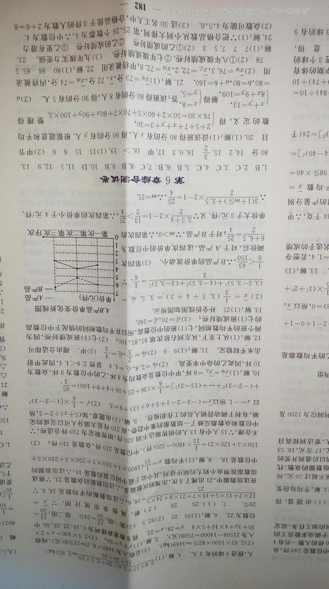 2016年名校课堂内外七年级数学下册人教版 第59页