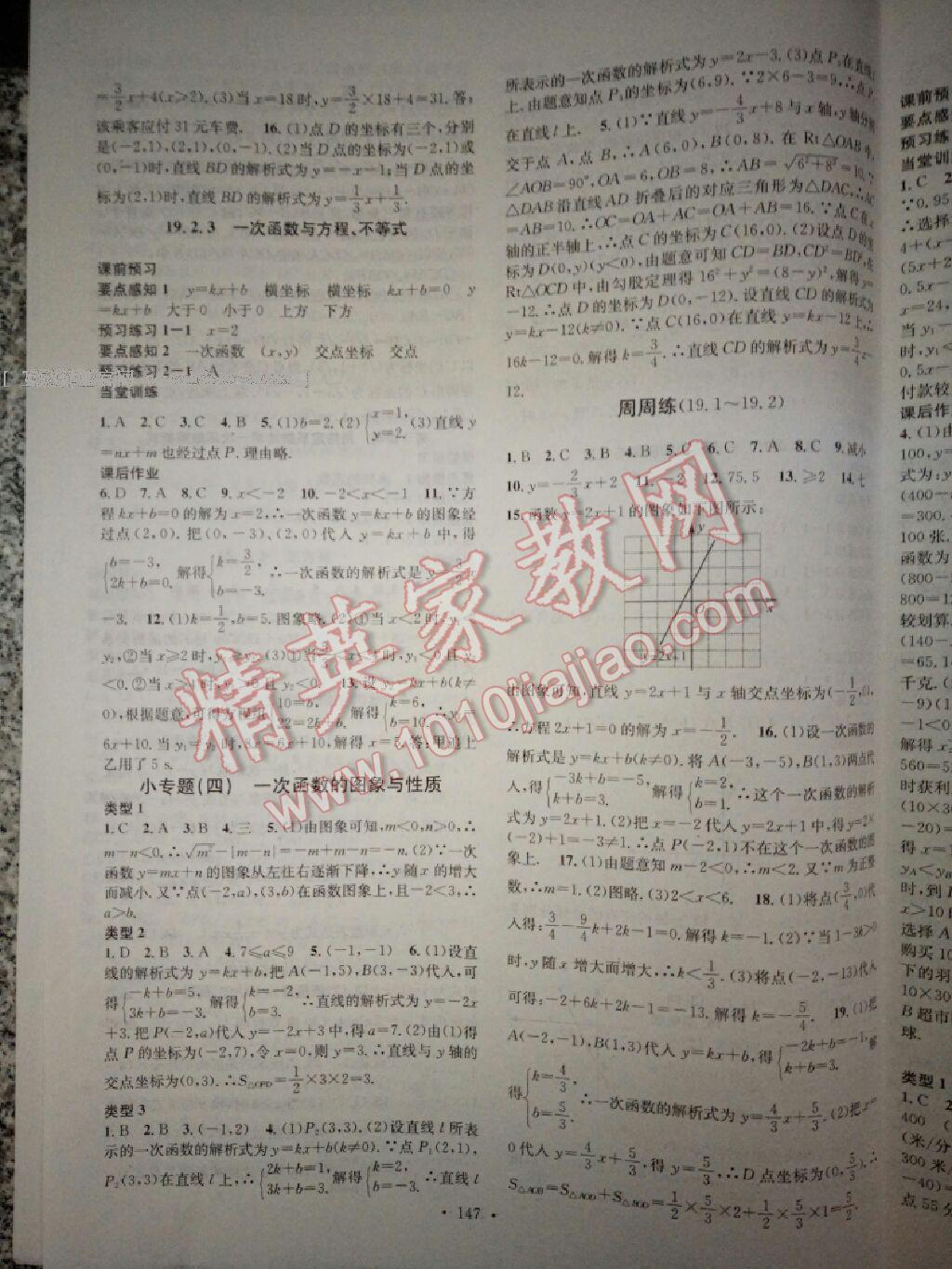 名校課堂滾動(dòng)學(xué)習(xí)法八年級(jí)數(shù)學(xué)下冊(cè)人教版 第88頁(yè)