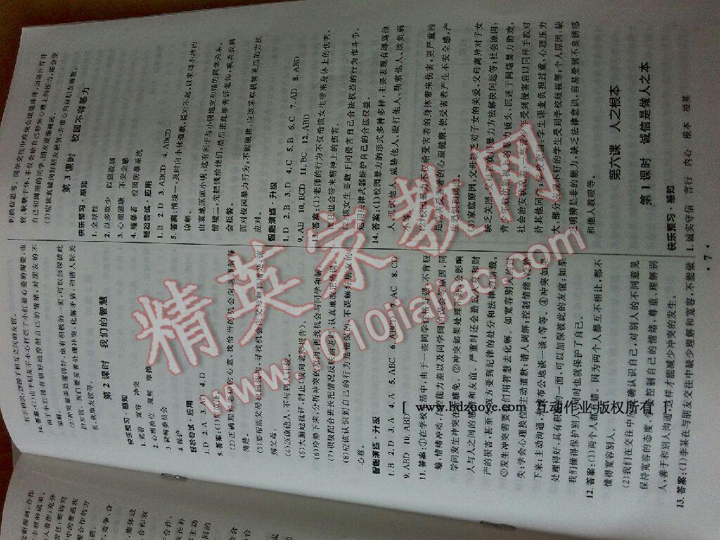 2015年初中同步測控優(yōu)化設(shè)計(jì)八年級(jí)思想品德下冊(cè)人教版 第43頁