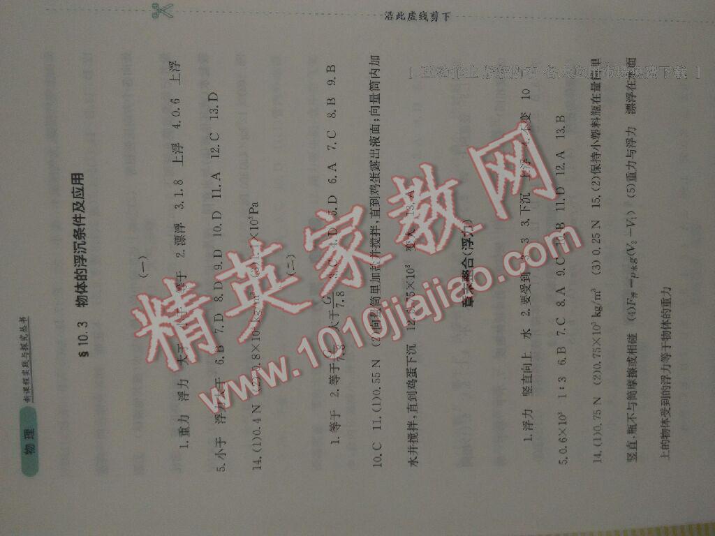 2014年新課程實(shí)踐與探究叢書八年級(jí)物理下冊(cè)人教版 第119頁