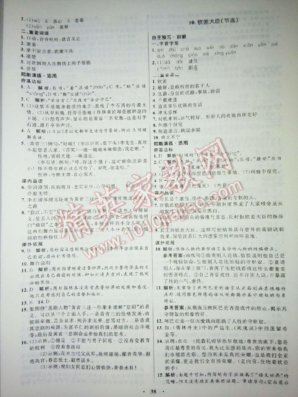 2014年初中同步測控優(yōu)化設(shè)計八年級語文下冊語文版 第6頁