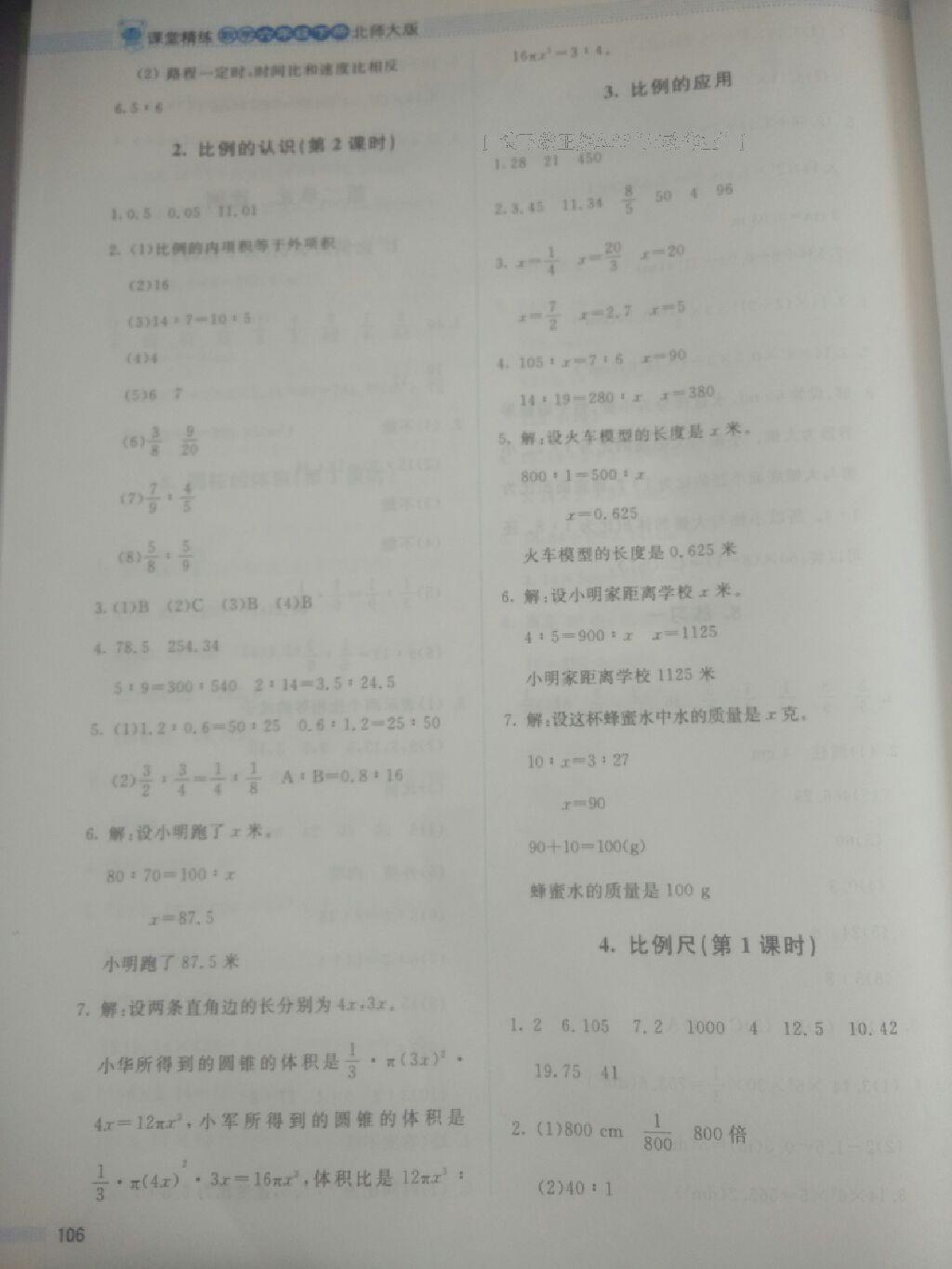 2015年课堂精练六年级数学下册北师大版 第17页