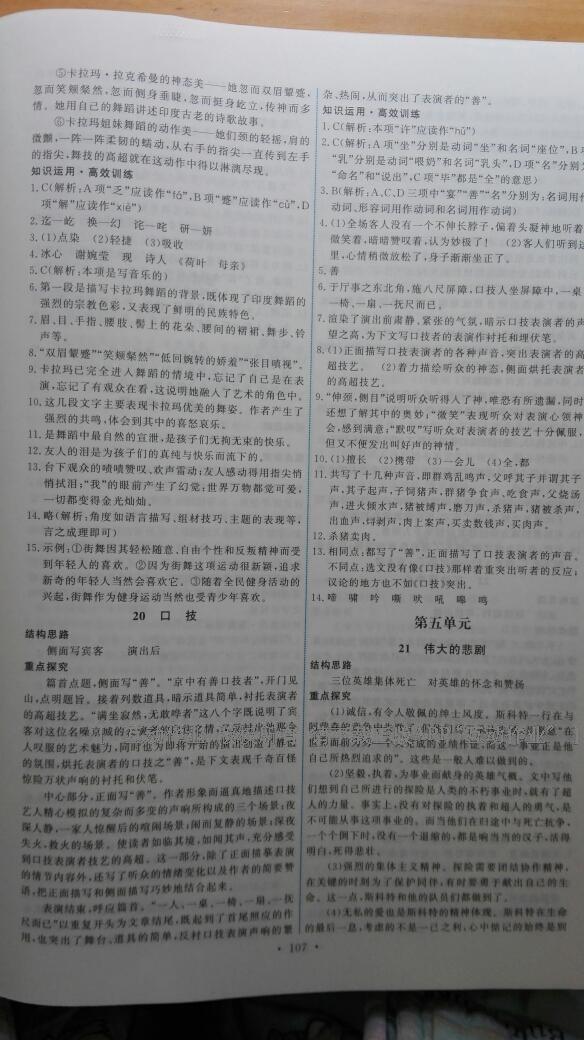 2015年能力培養(yǎng)與測(cè)試七年級(jí)語(yǔ)文下冊(cè)人教版 第27頁(yè)