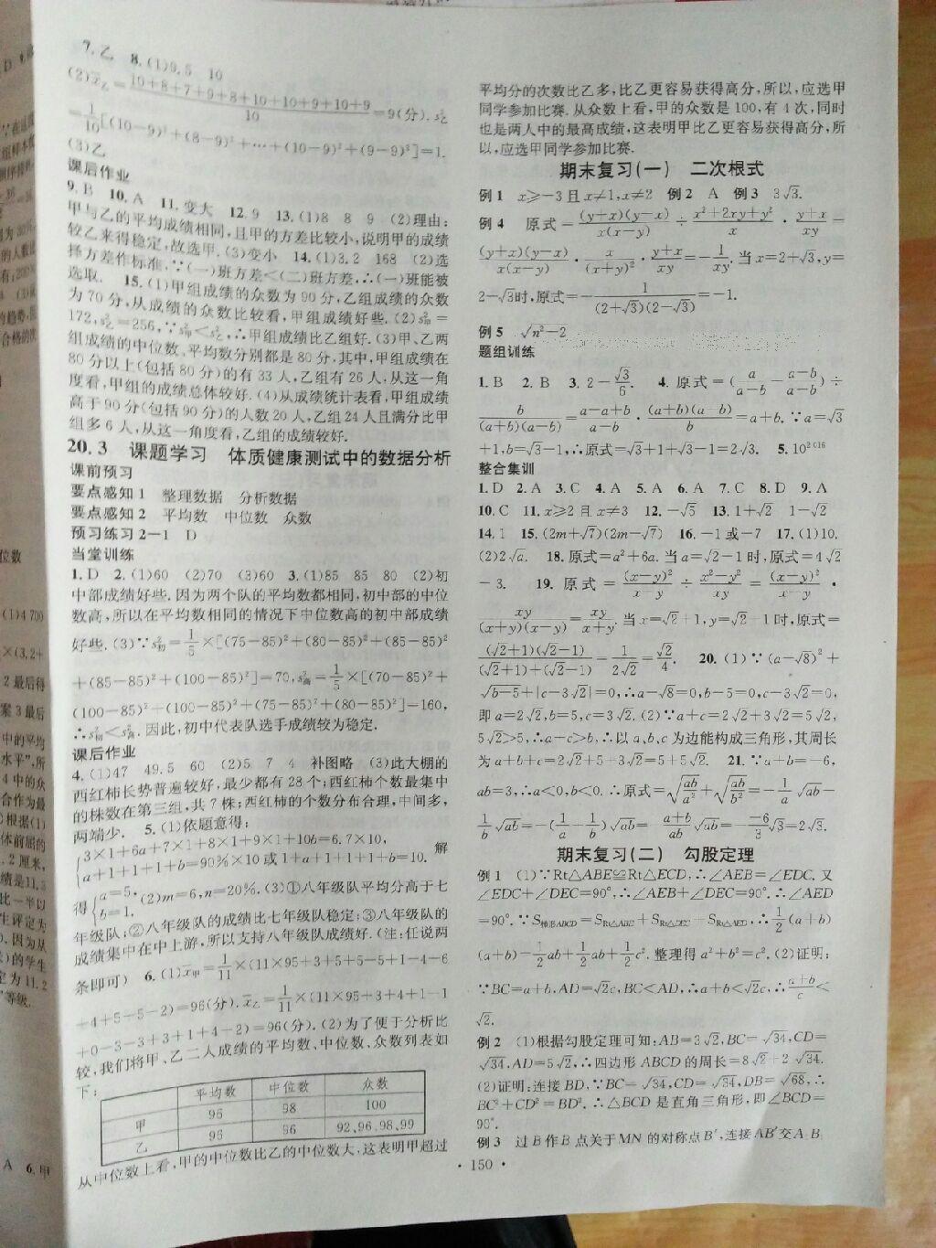 名校課堂滾動學(xué)習(xí)法八年級數(shù)學(xué)下冊人教版 第71頁