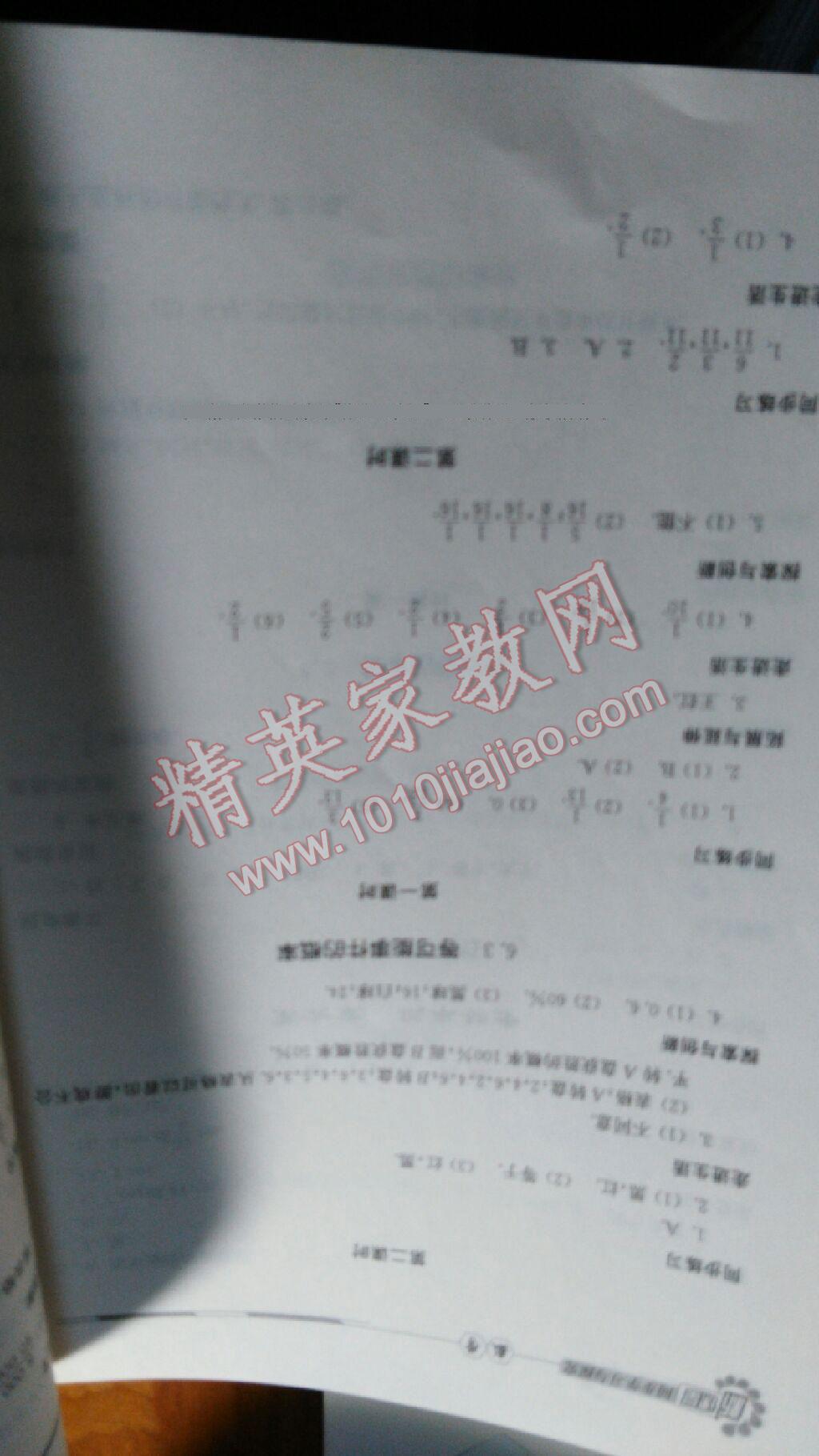 2016年新课堂同步学习与探究七年级数学下册北师大版 第38页