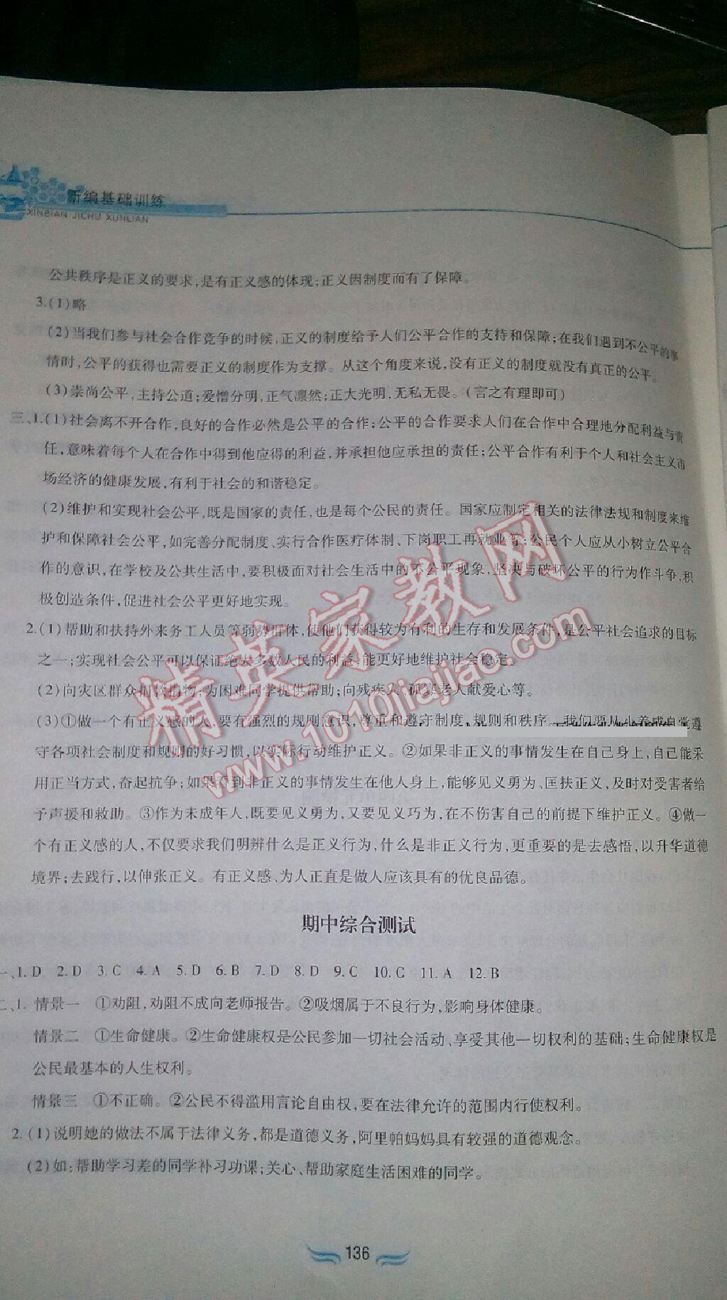 2015年新編基礎訓練八年級思想品德下冊人教版黃山書社 第72頁
