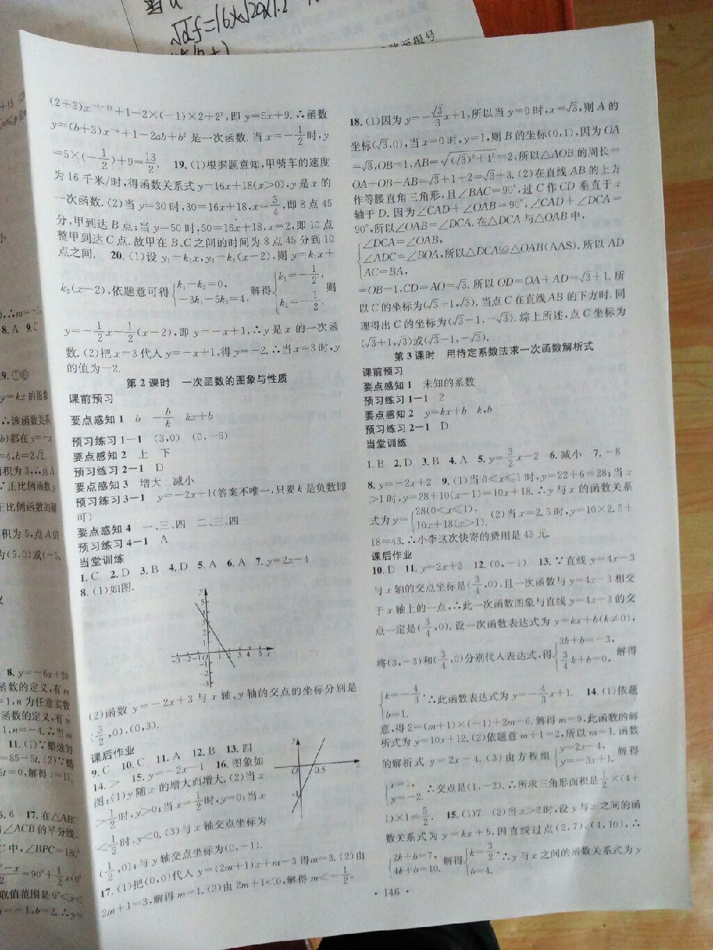 名校課堂滾動(dòng)學(xué)習(xí)法八年級(jí)數(shù)學(xué)下冊(cè)人教版 第67頁