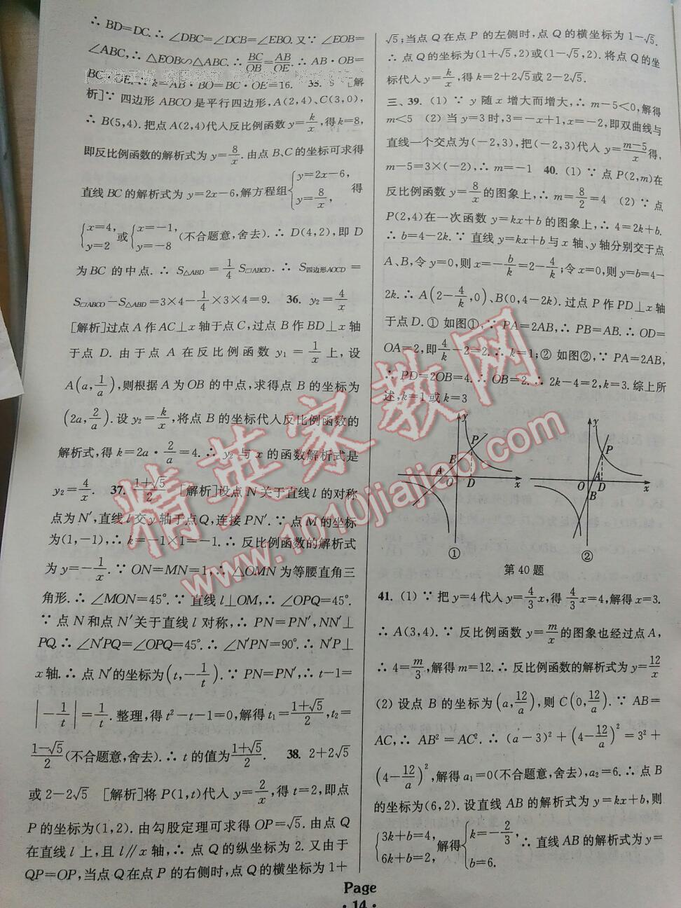 2016年中考必备全国中考试题分类精粹数学 第18页