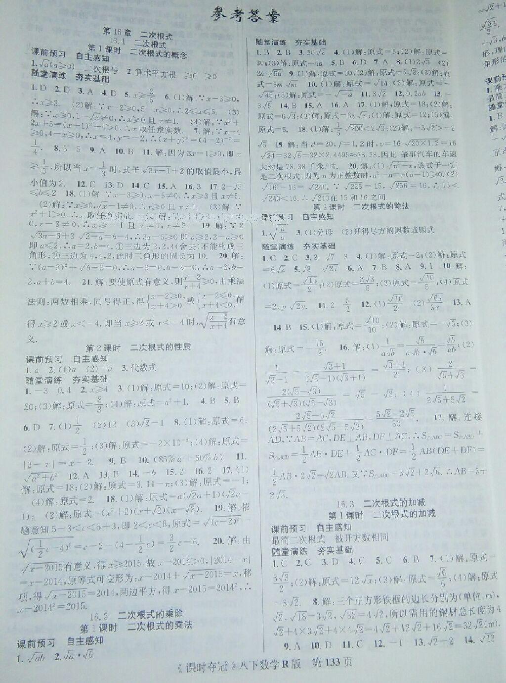 2016年課時奪冠八年級數(shù)學下冊人教版 第32頁