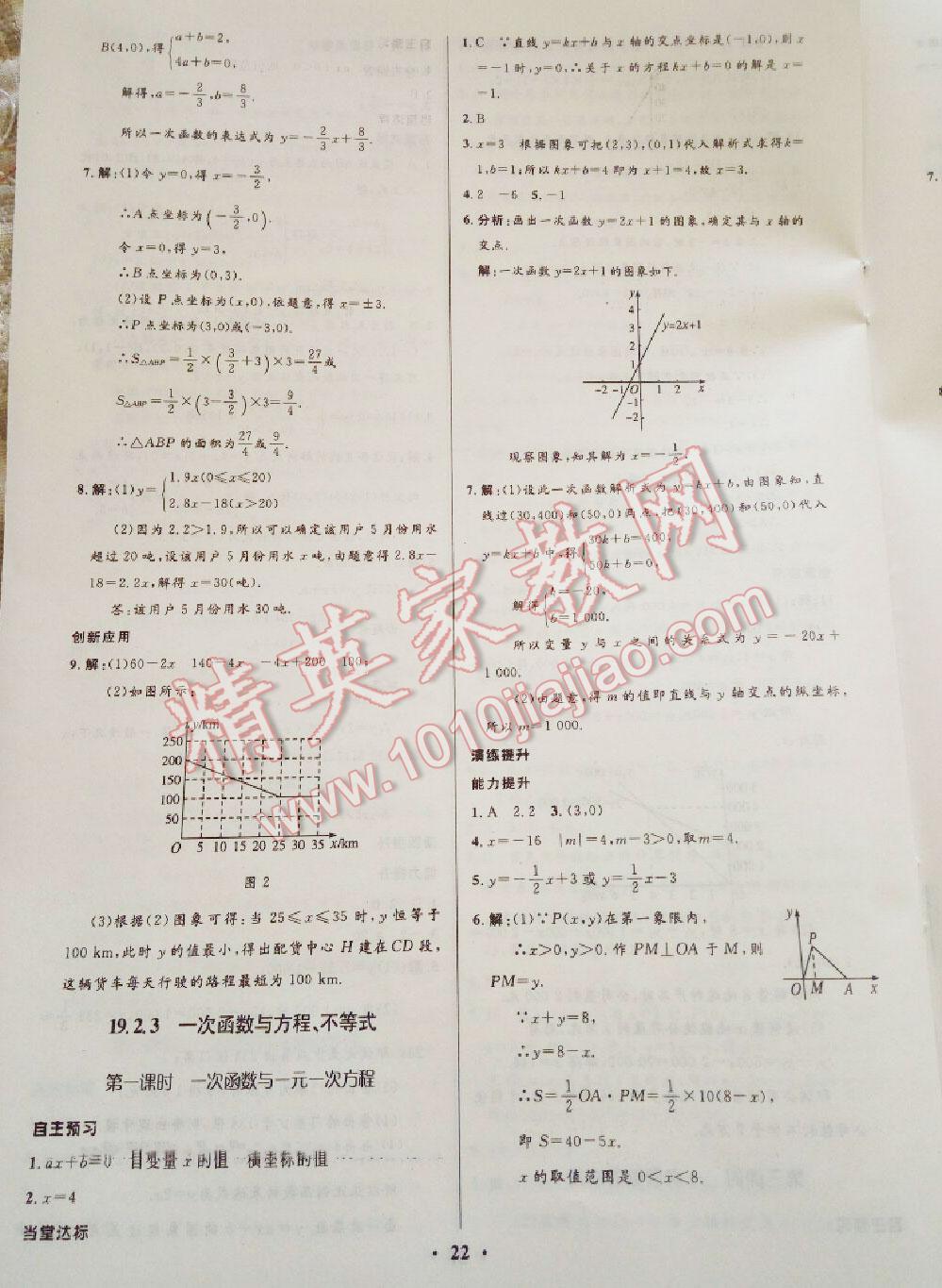 2014年初中同步学习目标与检测八年级数学下册人教版 第35页