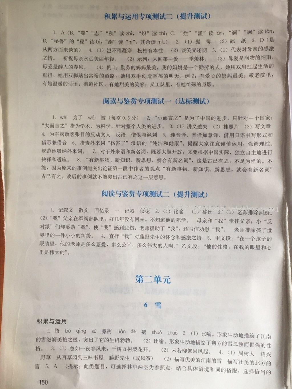 2015年陽光學業(yè)評價八年級語文下冊 第10頁