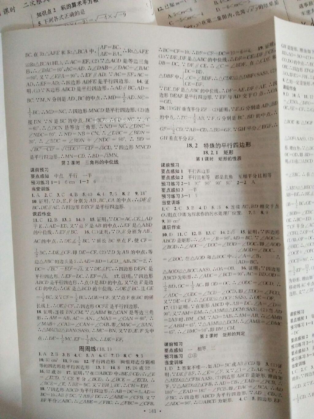 名校課堂滾動學習法八年級數(shù)學下冊人教版 第62頁