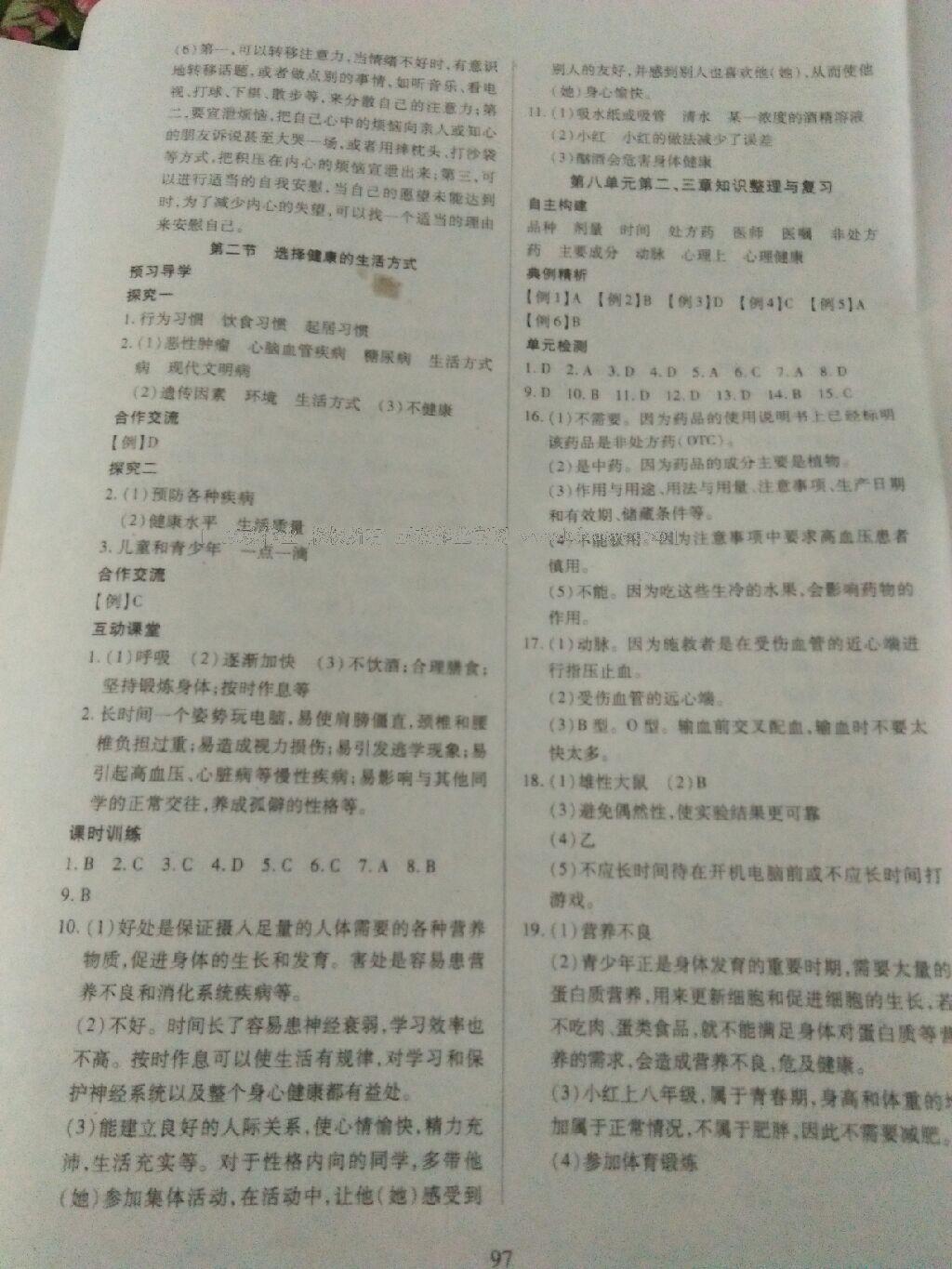 2015年有效課堂課時(shí)導(dǎo)學(xué)案八年級(jí)生物下冊(cè)人教版 第21頁(yè)