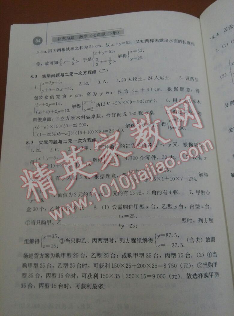 2015年補(bǔ)充習(xí)題七年級(jí)數(shù)學(xué)下冊(cè)人教版人民教育出版社 第5頁(yè)