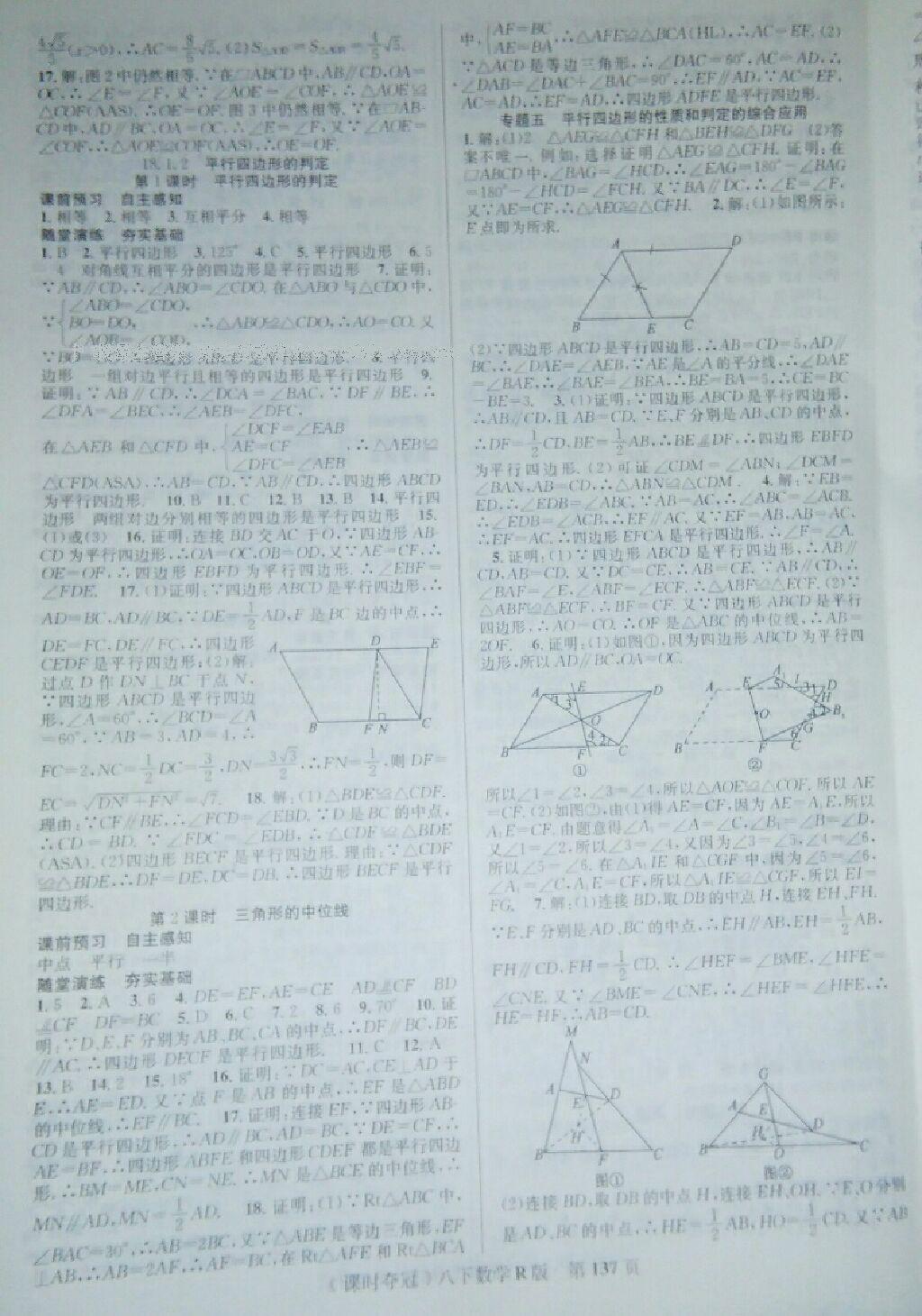 2016年課時奪冠八年級數(shù)學(xué)下冊人教版 第28頁