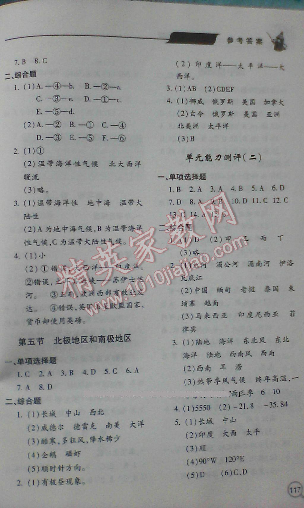 2016年新课堂同步学习与探究七年级地理下册湘教版 第4页