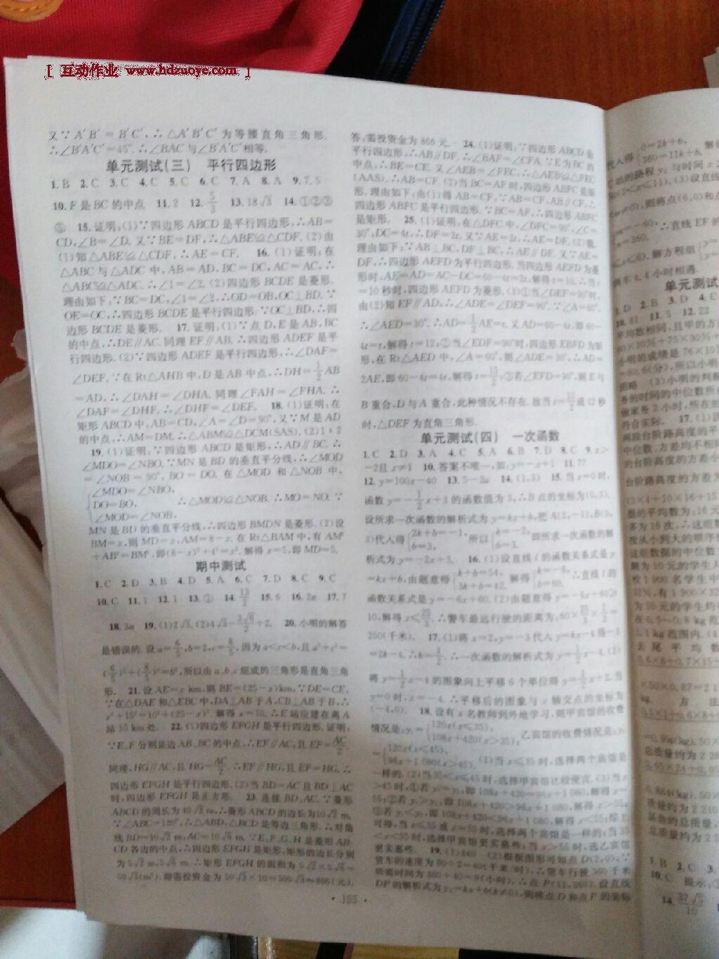 名校課堂滾動學習法八年級數(shù)學下冊人教版 第76頁