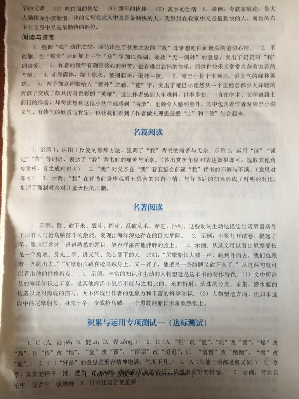 2015年陽光學業(yè)評價八年級語文下冊 第9頁